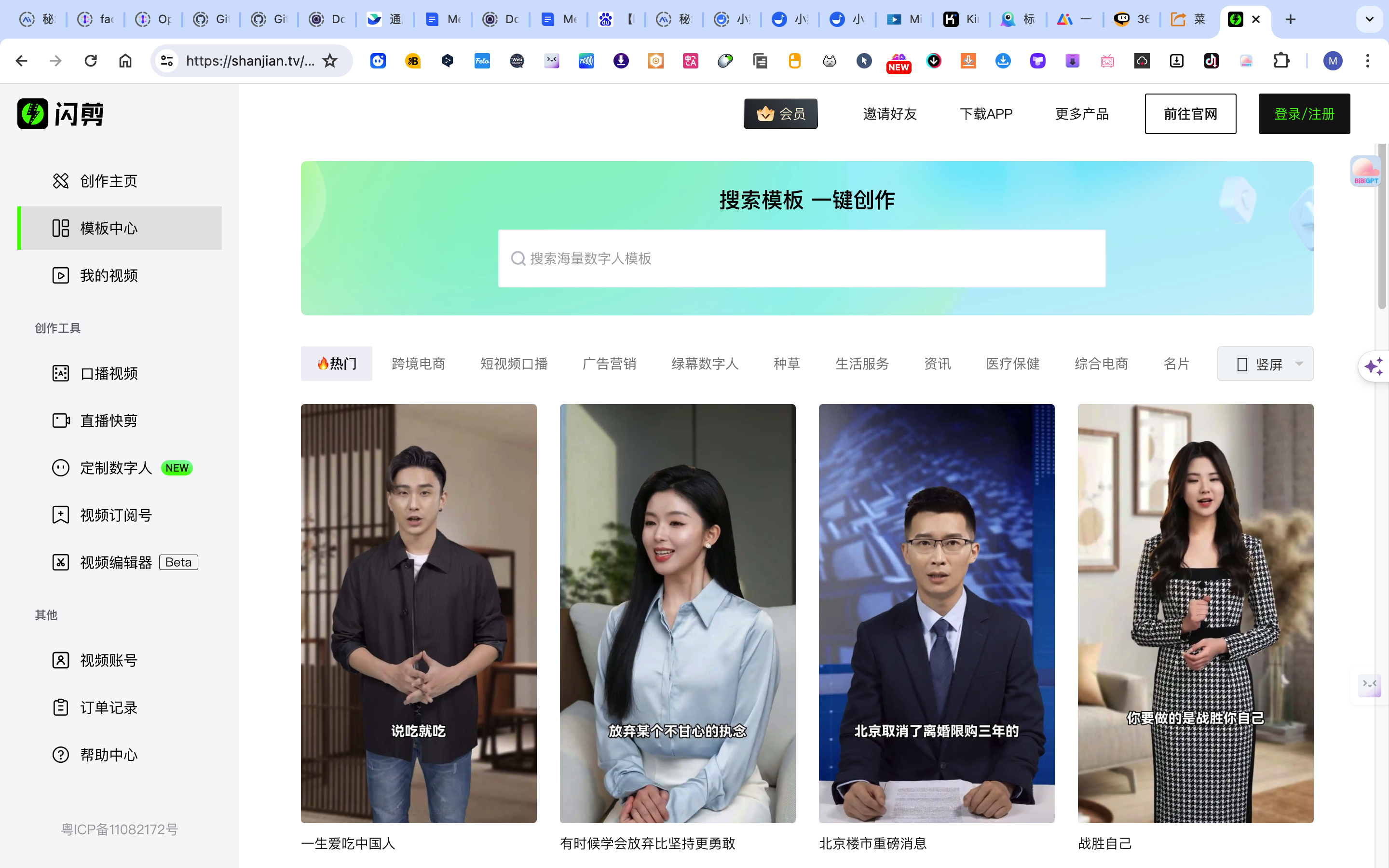 【官网】 闪剪 数字人 零门槛定制你的数字人
