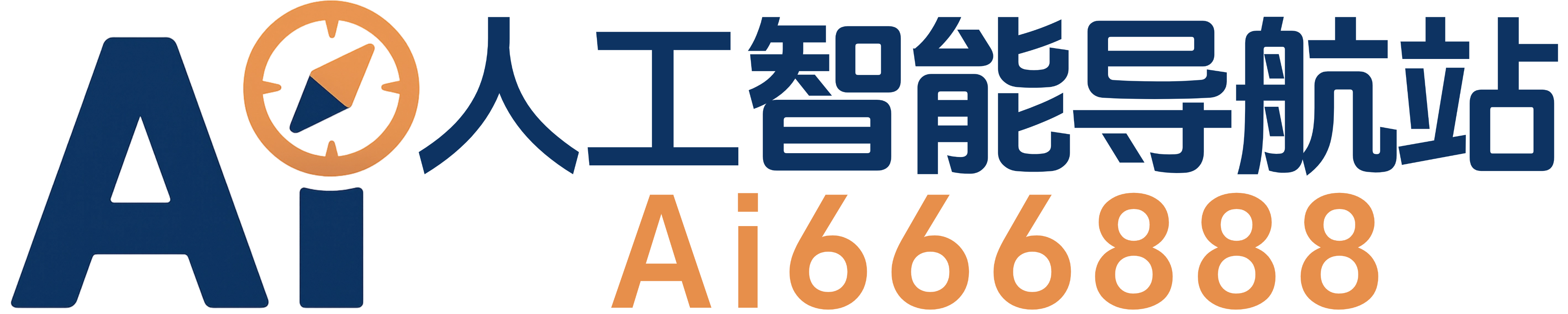 赛博站长的AI导航站